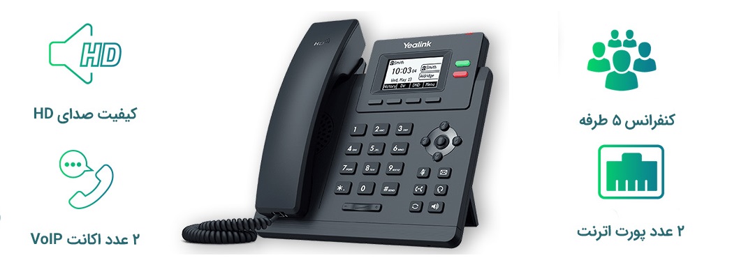 تلفن تحت شبکه یالینک T31P را از آی پی سورنا بخواهید